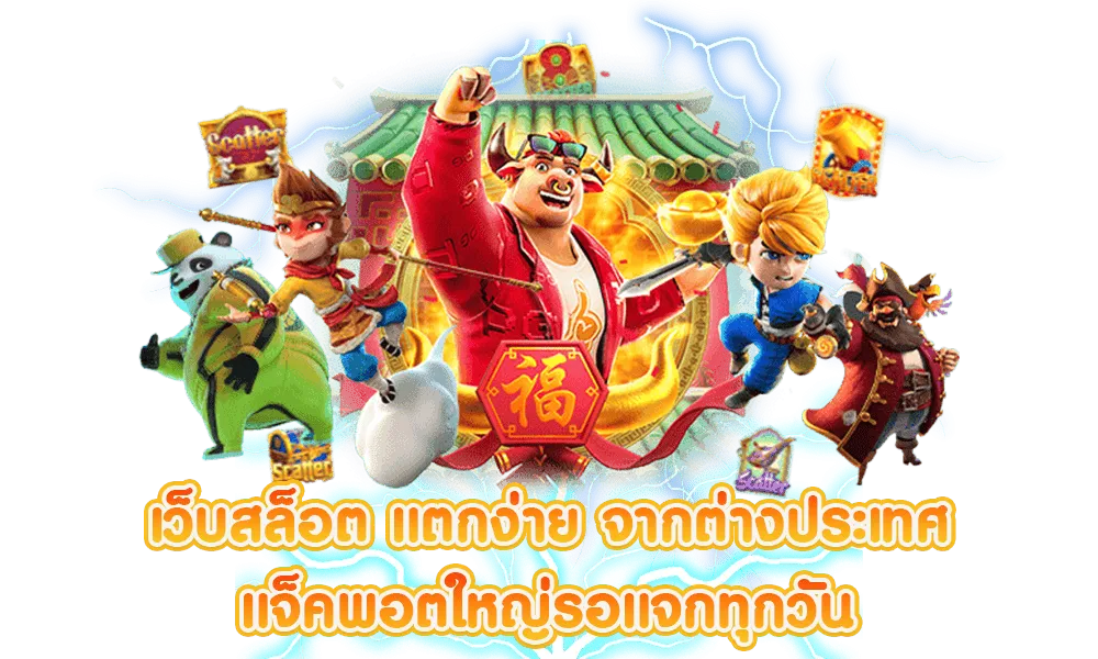 สล็อตเว็บตรงฝากถอน ไม่มีขั้นต่ำ